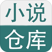 小说仓库app