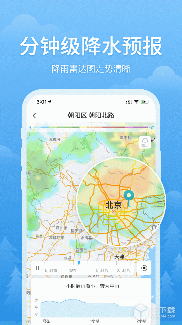 简单天气 v3.2.3最新版下载
