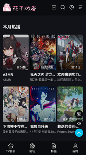 花子动漫安卓版下载截图