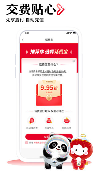 中国联通沃钱包app