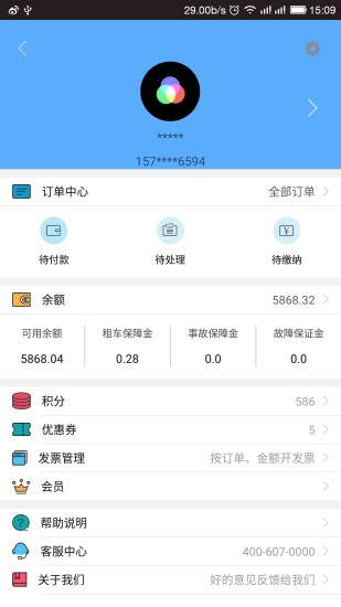 汽车共享软件