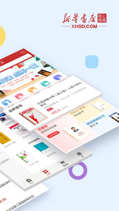 新华书店网上商城 v1.0.68