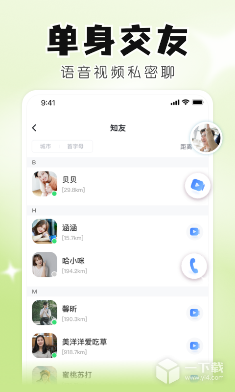 知聊 v6.17.0.1最新版下载