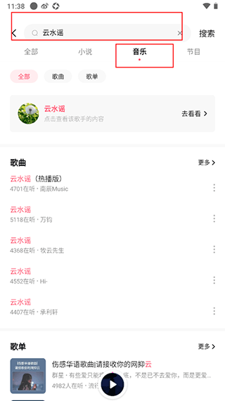 番茄畅听音乐版免费