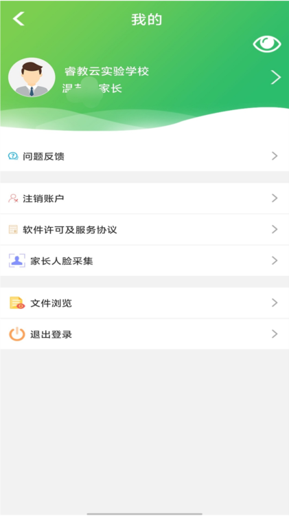 睿教育家长端