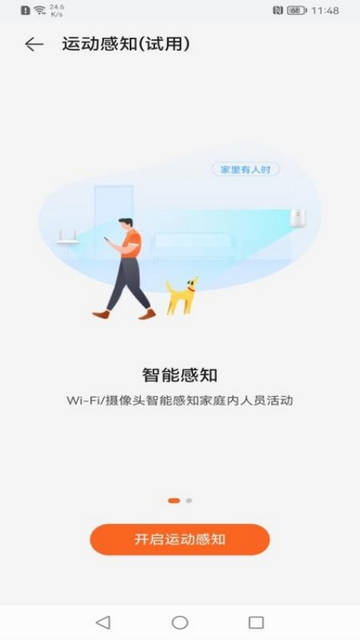 智慧U家手機版app