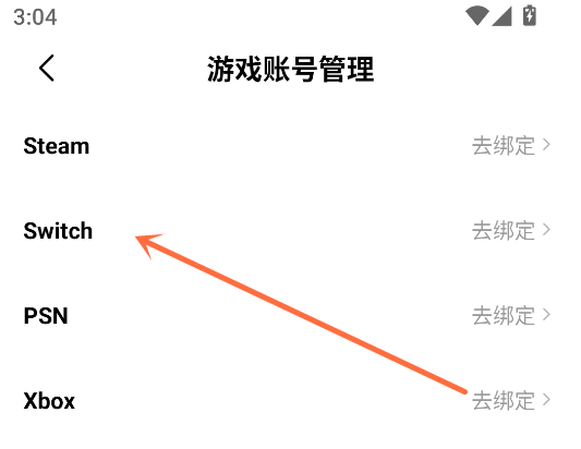 绑定Switch账号教程截图3