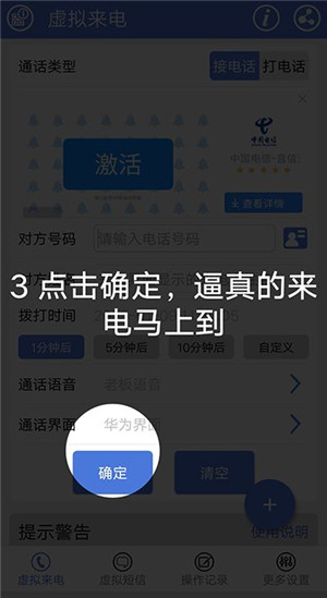 虚拟来电设置教程截图3