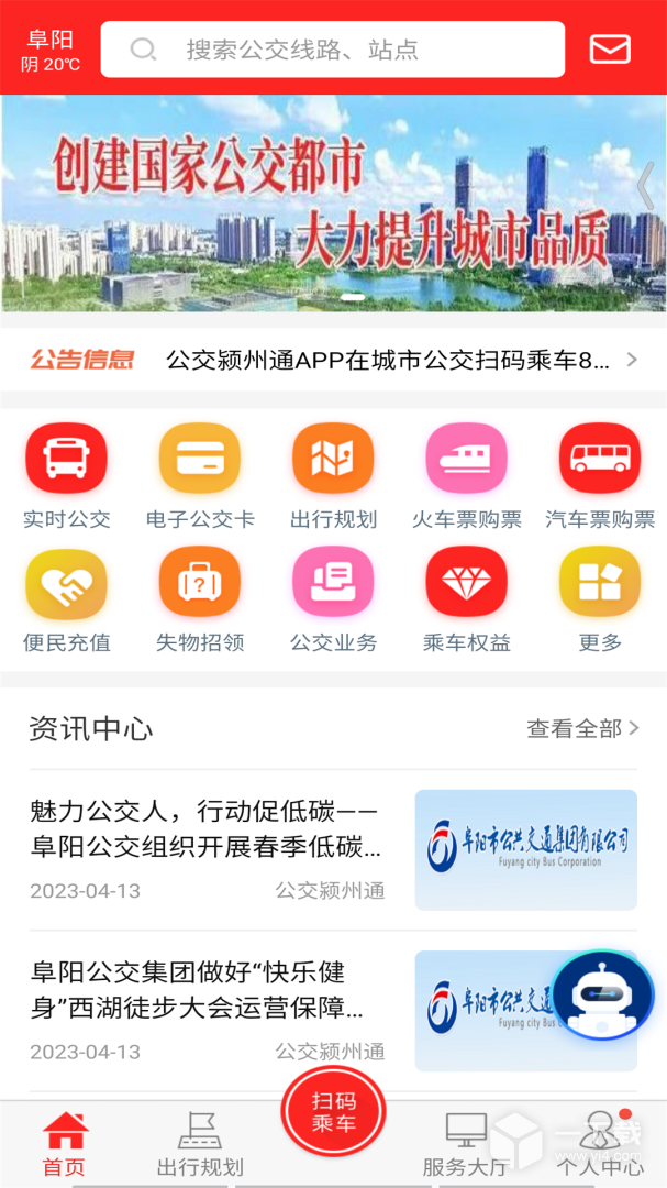 公交颍州通 v1.2.6最新版下载