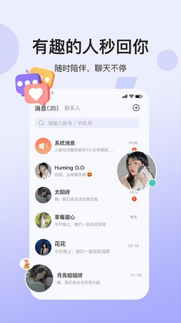 人脉社区app手机版