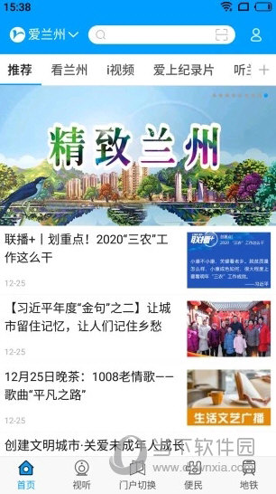 爱兰州