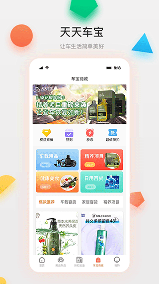 天天车宝app v4.0.21