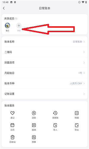 挖财记账