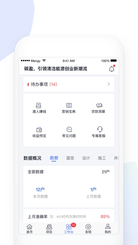碳盈协同app v2.7.4.0