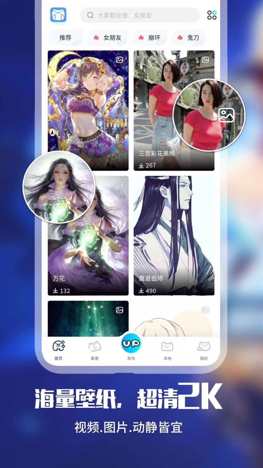 upupoo壁纸 v4.3.0