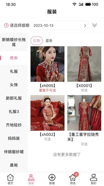 云婚纱管家app v1.2.7