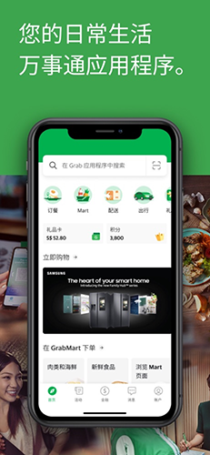 grab2025官方版 v5.364.200