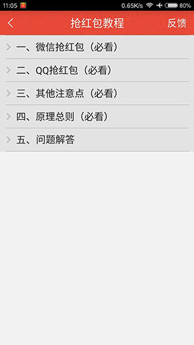 红包猎手永久免费版 v1.8.82