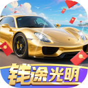 钱途光明  V1.1.1