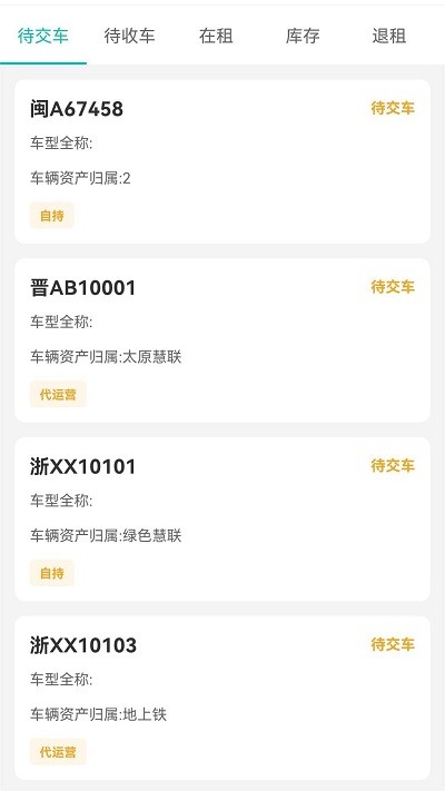 慧管车截图1