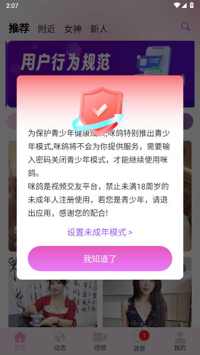 咪鸽交友平台正版 v1.4.8 最新版app