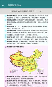 八年级地理帮app v1.6.6安卓版下载