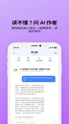聊书AI软件 v1.3.6