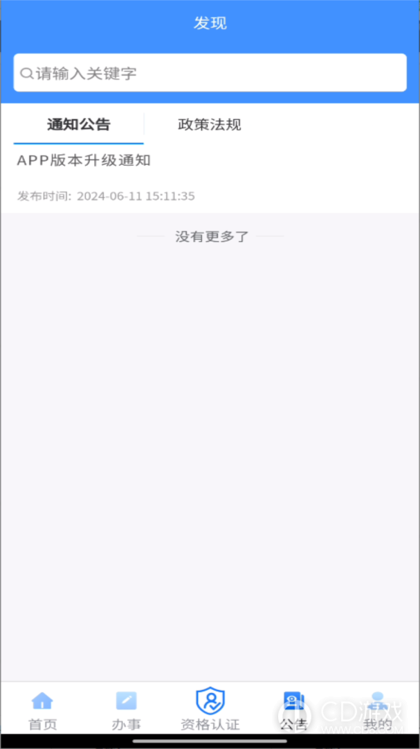 贵州人社截图3