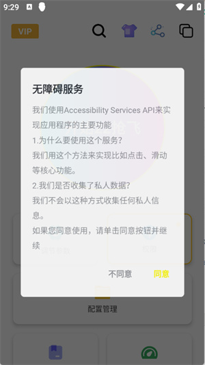刀剑连点器 v2.9.66