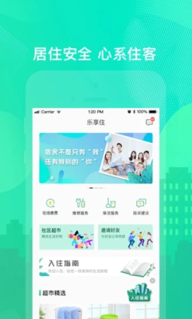 乐享住(租房管理) 1