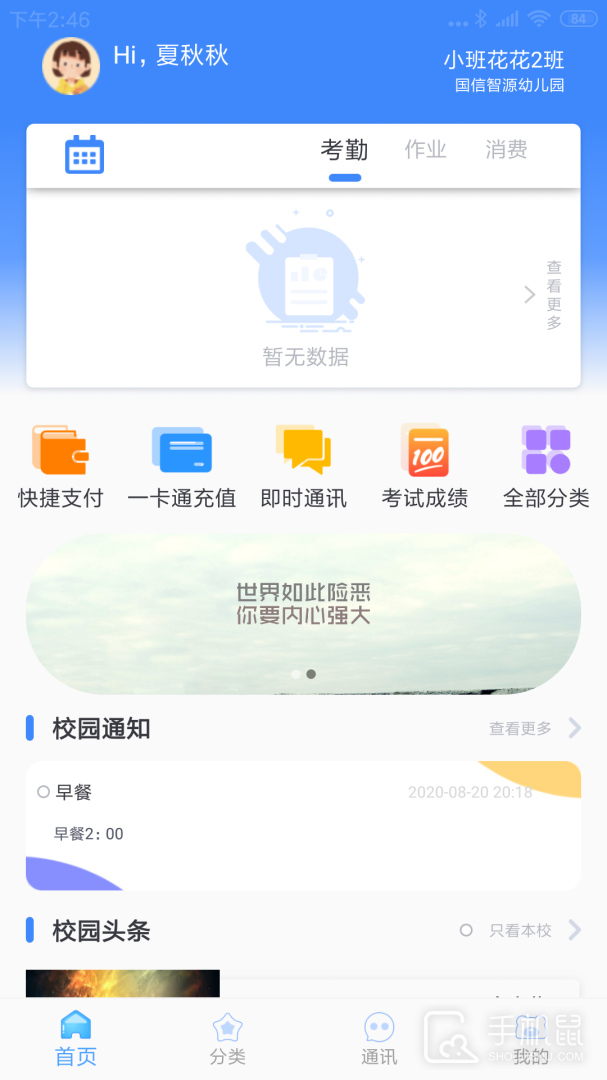 掌中学园 v5.5.3