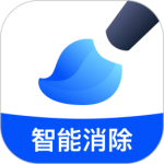 无痕消除笔 V2.8.6.2