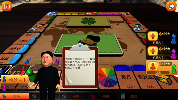 富翁大作战vivo版图片9