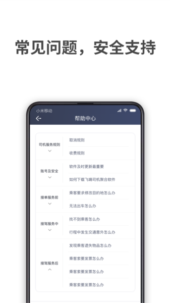 飞嘀车主APP