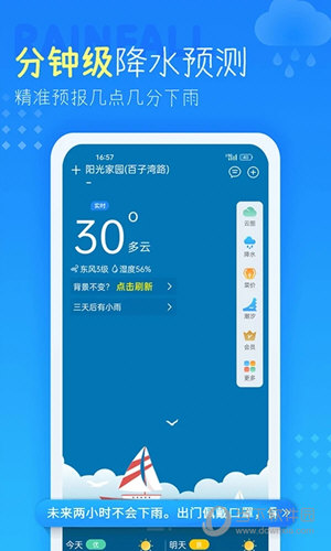 七彩天气预报