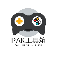 PAK工具箱 V1.0