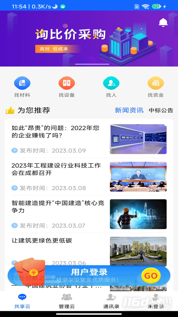 慧筑云 v2.3.10截图1