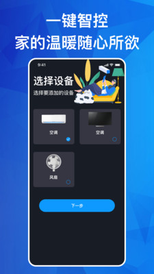 智能空调电视遥控app v1.0.1