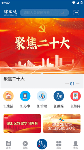 徐汇通简单使用教程