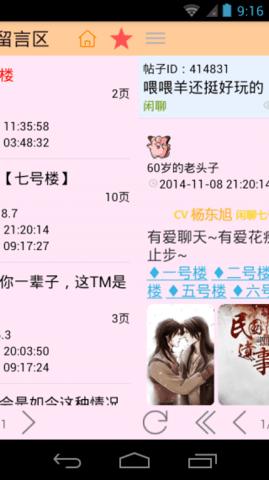 晉江論壇交流區APP