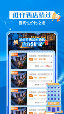 特惠酒店查询app v1.0.0