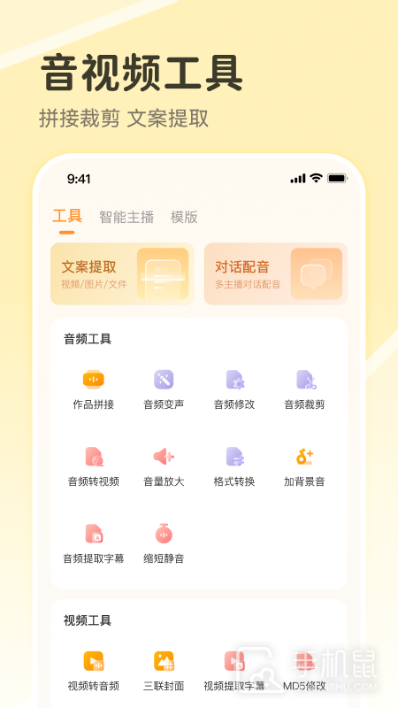配音鸭 v1.8.7