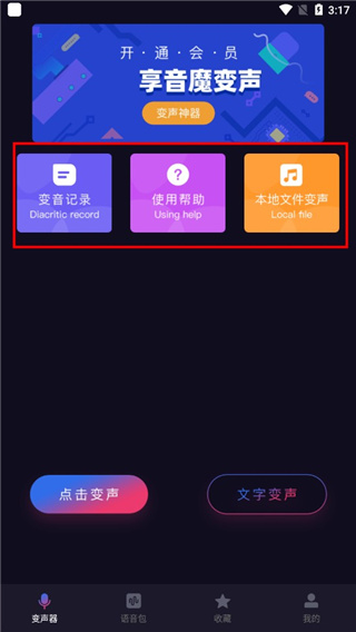 音魔变声器6