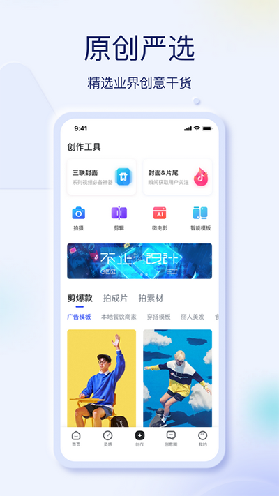 巨量创意手机版官方版 v7.0.3