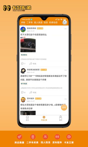 拉那儿汽修最新版 v6.8.42.2