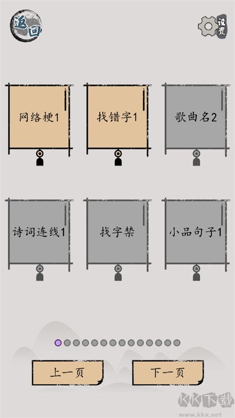 汉字脑回路最新版v1.05安卓版 