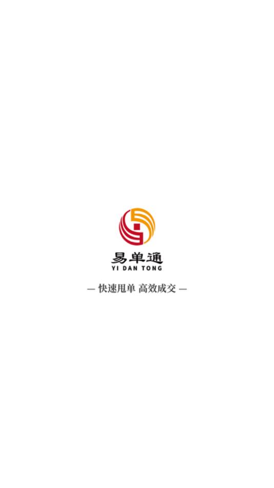 易单通