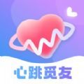 心跳觅友下载  v1.0.2