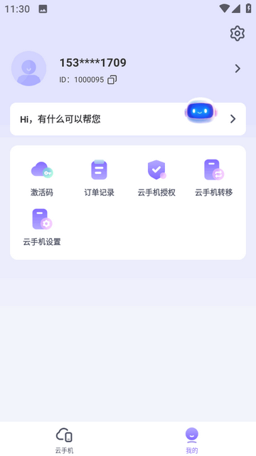 迅流云手机