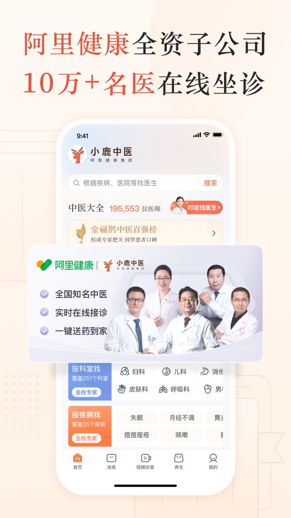小鹿中医截图1